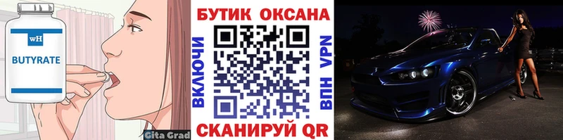 что такое наркотик  МЕГА зеркало  Бутират вода  Светогорск 